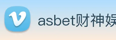 asbet财神娱乐 logo